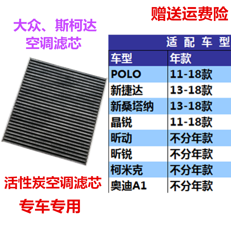 Adapted Fors POLO Jetta pineapple New SantanaFabia Anatria sharp Maxik Original Factory Air Conditioning Filter