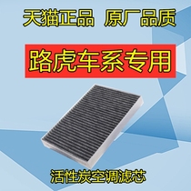 Adaptation Land Rover Range Rover Polar Light Discovery of the Gods 3 4 5 Divine Walker 2 Original Factory Air Conditioning Filter Element Gempty Filter