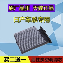 Adapted Nissan Classic Xuan Yida Jun Yiwei NV200 Kiteda Air conditioning filter core Gfilter maintenance