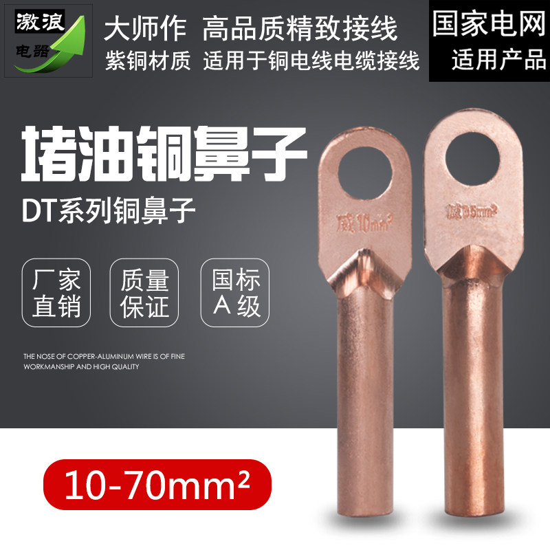 National standard oil blocking copper terminal DT-35 50 70 95 120 150 240 630 wire ear connector terminal