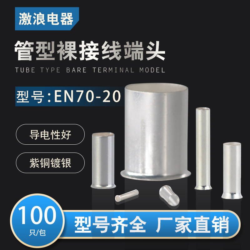 Tube type bare terminal EN35-16 25-25 35-25 50-20 70-20 95-20 European needle type terminal