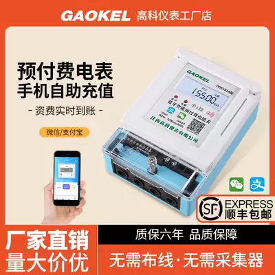 High-tech meter Mobile phone prepaid smart meter Scan code self-service recharge rental room card APP payment meter