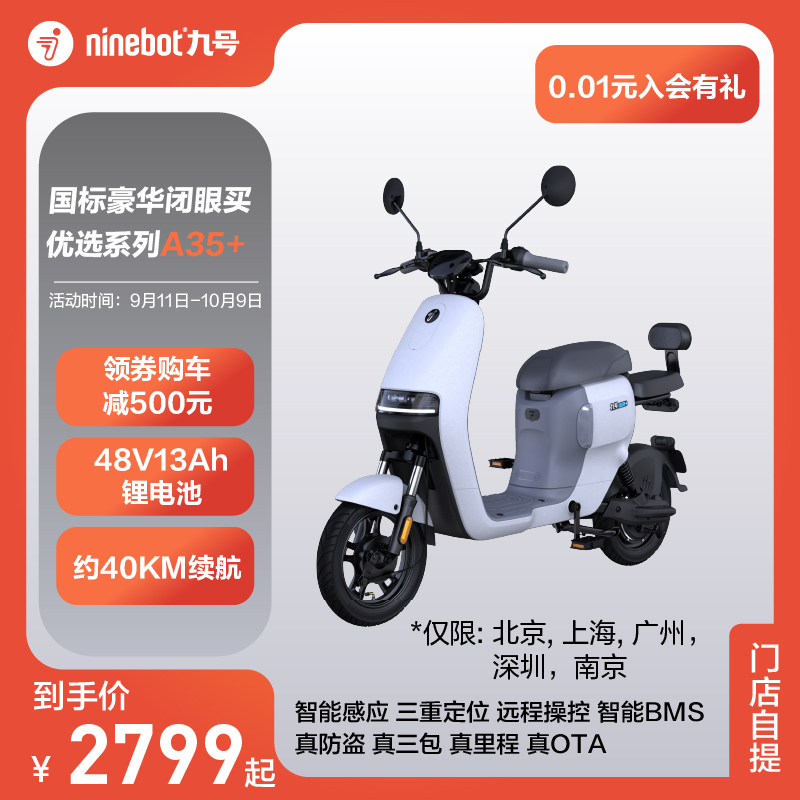 (Beijing Shanghai Guangzhou Shenzhen Nanjing area) No. 9 A35 intelligent electric bicycle No. 9 electric car