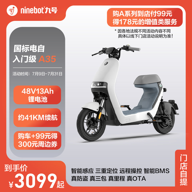 ninebot nine electric A35 lithium battery battery life 41km new national standard can be licensed on the nine intelligent electric car