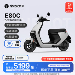 No.9 Electric E80C Electric Motorcycle Adult Commuting Takeaway Smart Long-Endurance Electric Motorcycle Store Pickup