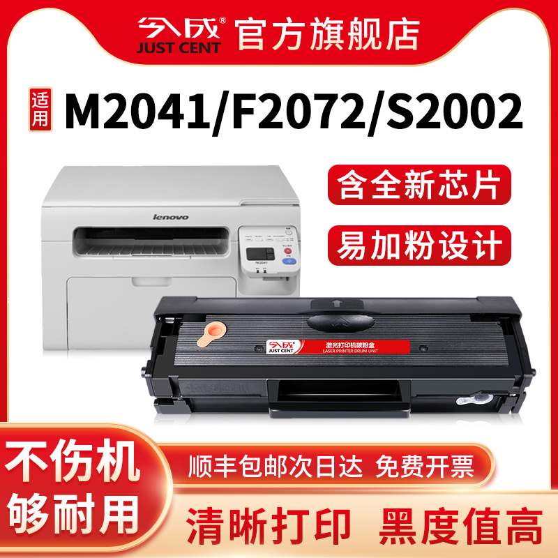 Today is suitable for Lenovo f2072 toner cartridge LD202 m2041 printer cartridge easy to add powder S2002 s2003w laser multifunctional all-in-one machine F2072 l