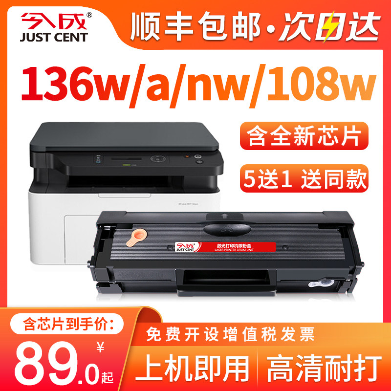 (Shunfeng) applicable HP 136w selenium drum HP 136wm 110a W1003AC W1110A powder box 136a 136nw 108a 