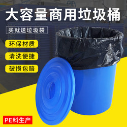 Commercial trash can large capacity large-sized round barrel hotel kitchen outdoor sanitation trash can classroom with lid plastic bucket