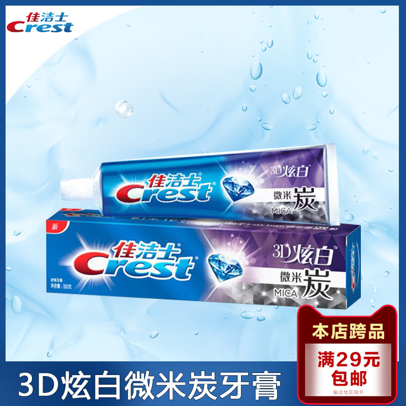 Crest 3D dazzling white Micron charcoal toothpaste 180g discount family clothes yellow stains fresh breath