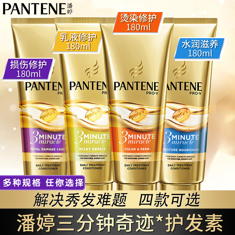Panting 3 3 min miracle hair conditioner female 180ml multi-effect damage repair hair film to improve dry and hair restless bifurcation