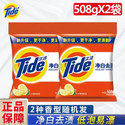 Tide clean white decontamination washing powder lemon fresh 508g*2 bags full box household small bag washing clothes randomly sent
