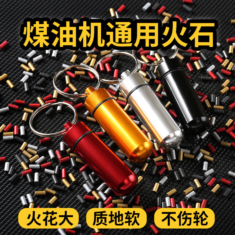 One purpose sandalwood flint kerosene ZP lighter universal soft flint flint grain fire machine grinder accessories