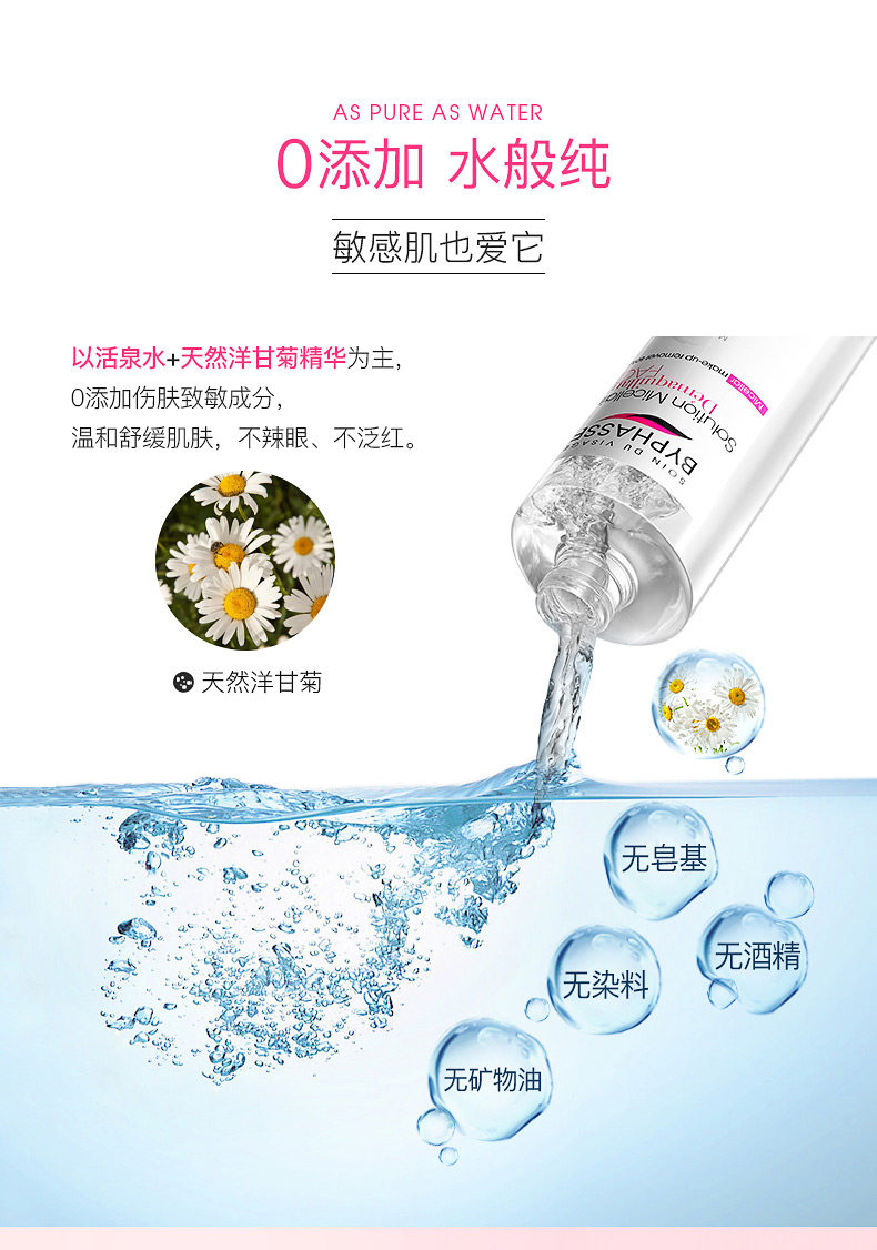 西班牙进口 蓓昂斯 byphasse 温和卸妆水 500ml*2瓶 图6