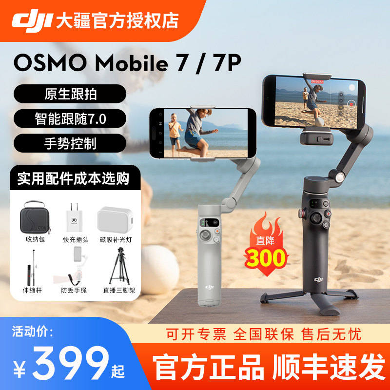 [Любезно предоставленный заказ] портативный PTZ-стабилизатор DJI Osmo Mobile SE / OM7 / 7P, портативный складной смарт-контроль, защита от встряхивания мобильного телефона, видеоблог, селфи-артефакт