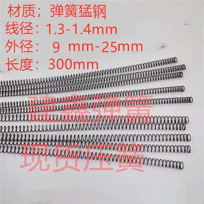 Factory direct sales wire diameter 1 3-1 4mm spot pressure spring compression spring pressure small spring support customization