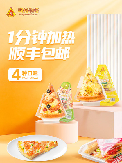 玛格利塔披萨组合套餐微波炉加热即食芝士早餐10片速食半成品