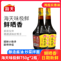 Haitian Super Fresh premium soy sauce 750ml*2 bottles Steamed fish Soy sauce Light Soy Sauce Stir-fried rice salad hot pot seasoning