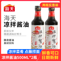 Haitian cold soy sauce 500ml*2 bottles Delicious fresh and fragrant light soy sauce Sun stuffed sun fried hot pot dipping seasoning