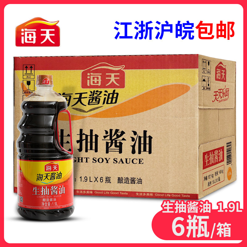 (Whole box batch) Hai Tiansheng soy sauce 1.9L *6 bottle brewed soy sauce stir-fry cold mix braised commercial hotel