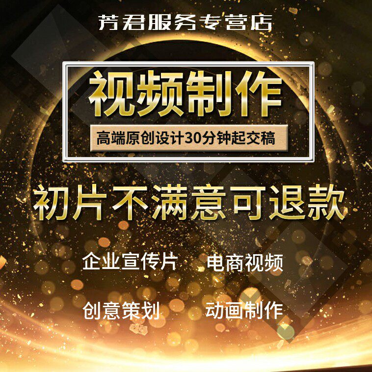 Main image short video production on behalf of the editing enterprise promotional film MG animation post-advertising Taobao product shooting AE