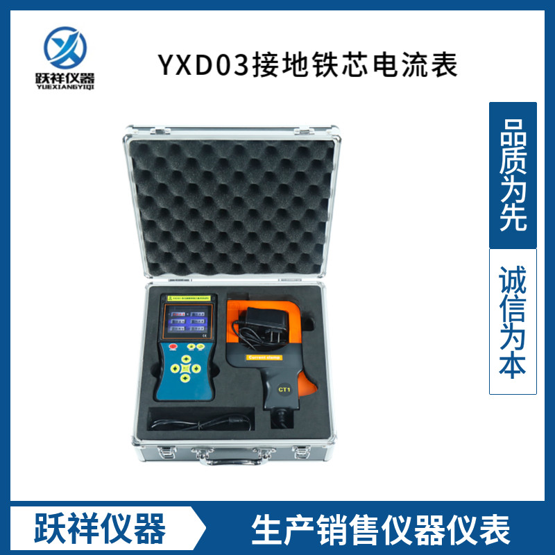 YXD03接地铁芯电流表 变压器频率、波形在线分析测试 电力 通讯