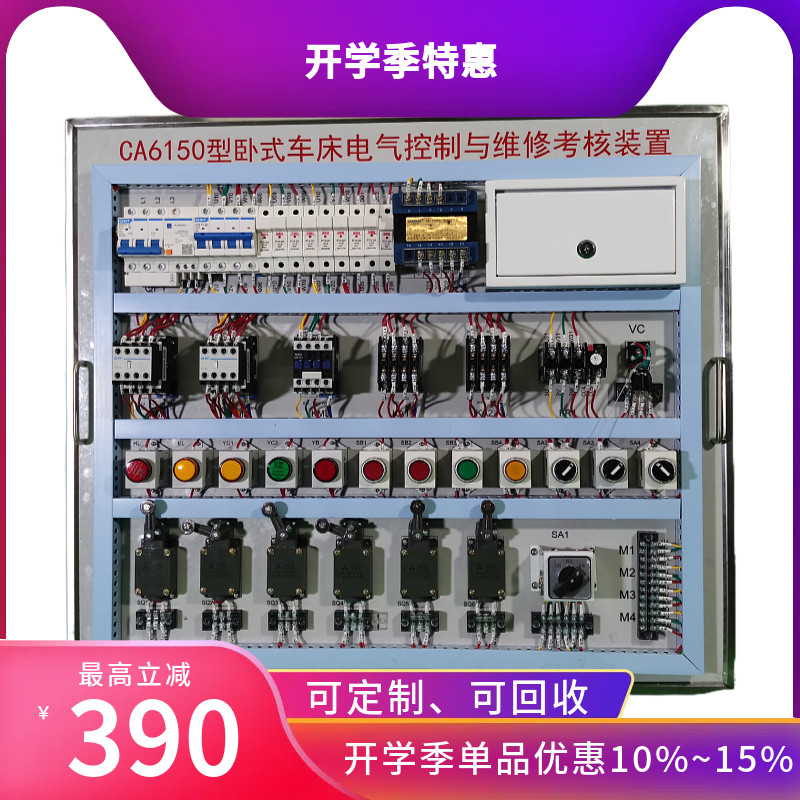 Z3040型钻床电气控制与维修考核装置 电工电器设备成套 电气控制