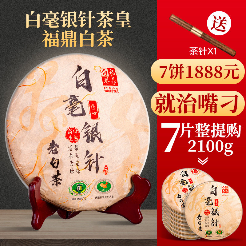 2012 white milli silver needle Fuding white tea cake maker Heart old white tea 2100g Town store treasure