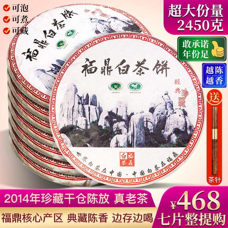 7 Pie Whole 2450g Authentic Fuding White Tea Cake 6 Years Old Longevity Eyebrow Tea Taishan Fuding Old White Tea