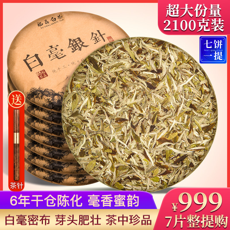 A total of 2100g Baihao Silver Needle Authentic Fuding White Tea Taimu Mountain Old White Tea Cake Old Min Tea