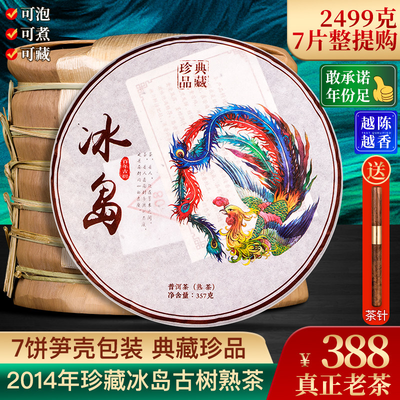 7 cookie drawing calculation calculated 2499g Iceland Pu Yunnan Ancient Tree Seven Son Cake Tea Yunnan Old Fujian Tea Leaf
