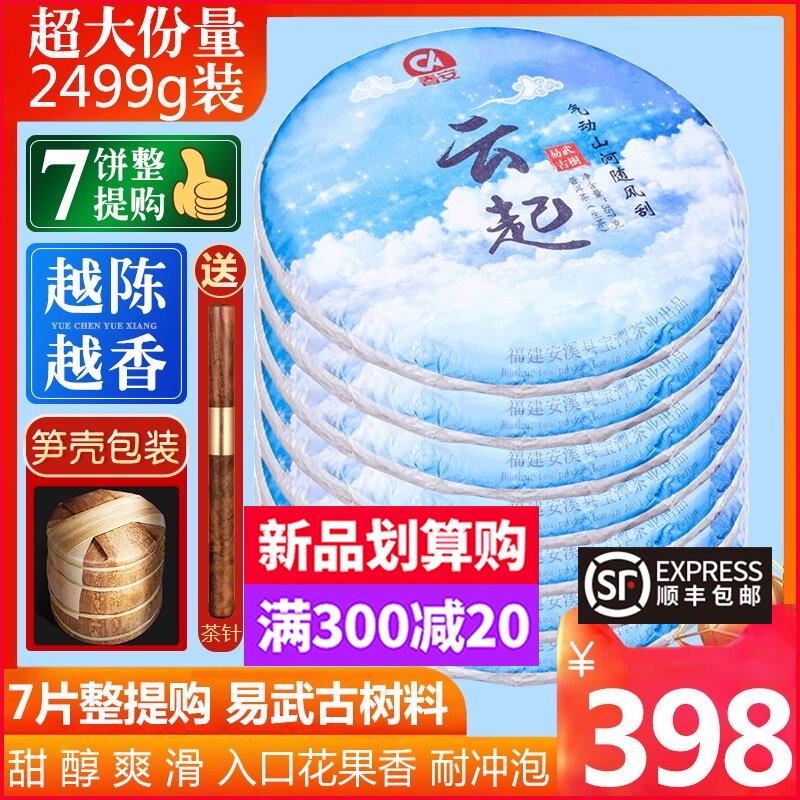 7 pieces of whole 2499g treasure Yi Wu ancient tree Pu 'er tea raw tea aged Yunnan seven son cake tea old Fujian