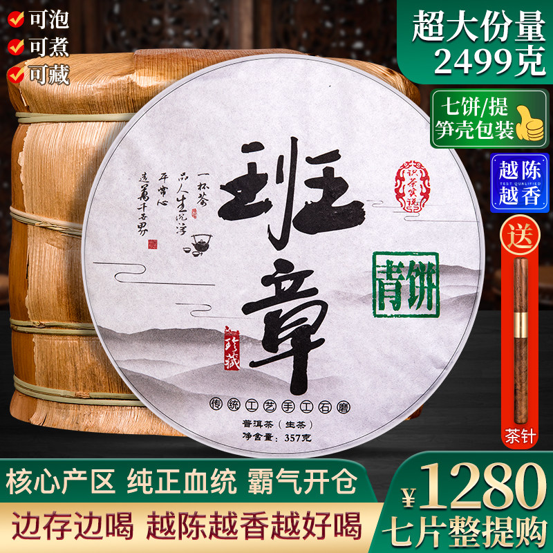 7 Pie for the whole purchase of 2499g ancient trees Old class Zhangjiao Qingpie Pu'er tea raw tea Yunnan Seven Pizza Tea Old MinFujian Tea