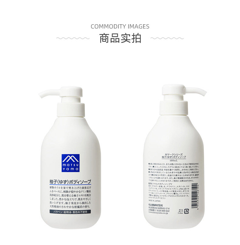 日本 松山油脂 柚子沐浴露 480mL 图5