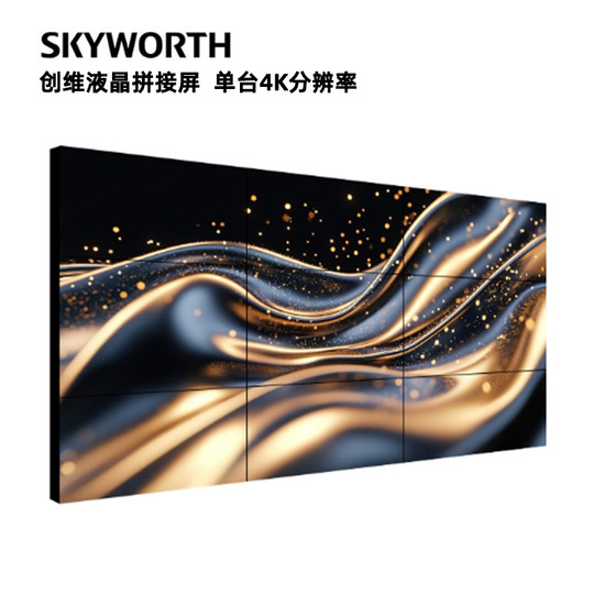 创维液晶拼接屏65英寸4K单块高清4K分辨率自由组合电视墙500亮度