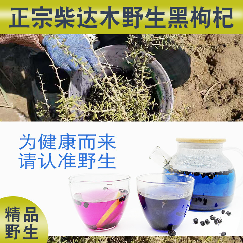 Natural Qinghai Qaidam wild black wolfberry A super large fruit 500g non-Xinjiang Ningxia specialty small can
