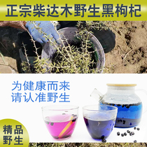 Natural Qinghai Chaidamu Wild Black wolfberry super large fruit 500g non-Xinjiang Ningxia specialty small canned