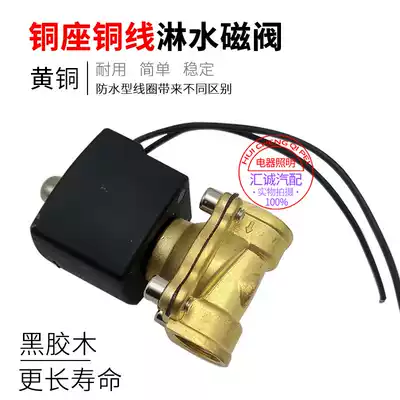Truck water sprinkler solenoid valve 24V water sprinkler accessories Heavy truck truck drip brake switch water sprinkler solenoid type