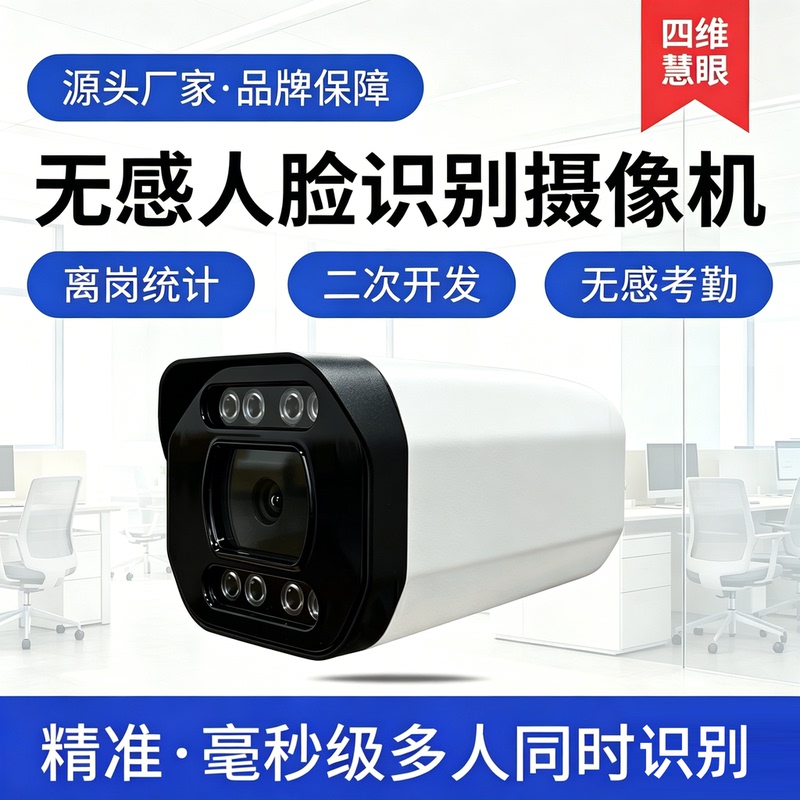 Non-Contact Facial Recognition Camera for Employee Attendance Tracking, Intelligent Absence Statistics Monitoring, Ai Camera