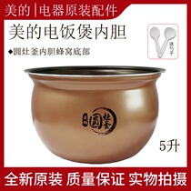 Beauty electric pressure cooker carpenter bronze round stove kettle round liner MY-YL50Easy202 MY-YL50Easy203