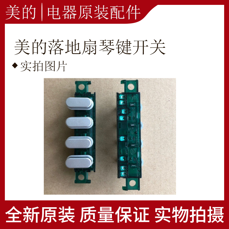 New perfect electric fan original accessories FS40-8E1 piano key switch gear keys