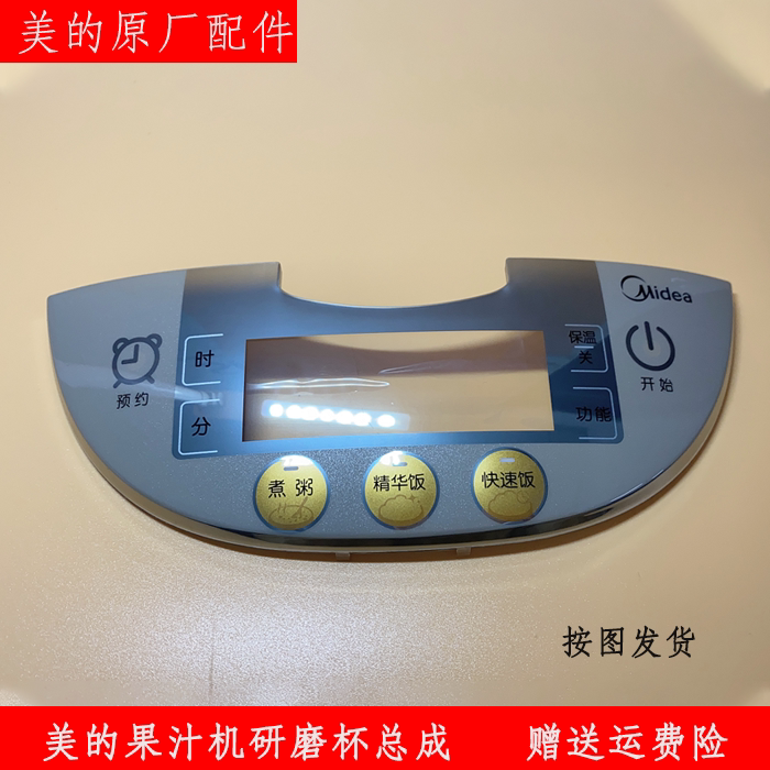 Beauty electric cooker accessories injection moulding panel MB-FS5017 FS5017 MB-FS4017 MB-FS4017 FS4017