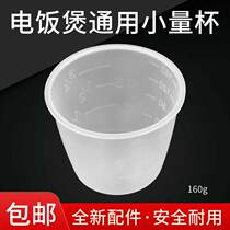 Beauty rice cooker measuring cup 160g Supoir 180ml Pentium voltage power pan measuring rice cup Jiuyang rice cooker universal