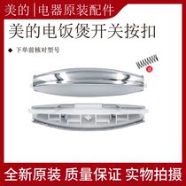 Beauty electric cooker switch button accessories MB-FS40J 50J 506406 button FS50H 40h 30H