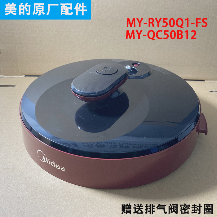 Perfect electronic pressure cooker lid MY-QC50B12 MY-RY50Q1-FS face lid assembly lid assembly lid assembly
