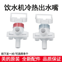 Perfect water dispenser tap water tap switch YD YR1226S 1225 1325 accessories MYD927S-X