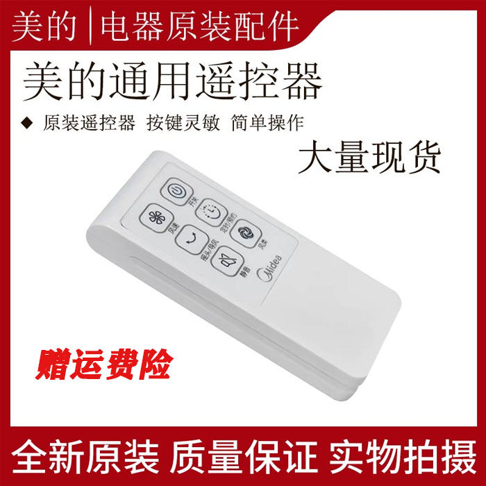 Perfect electric fan floor fan remote control accessories FS40-10FR 11AR 15FR 13CR 11ER 11ER
