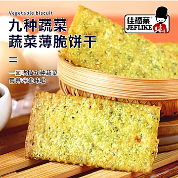 佳福莱蔬菜薄脆饼干充饥夜宵小吃整箱食品[5元优惠券]-寻折猪