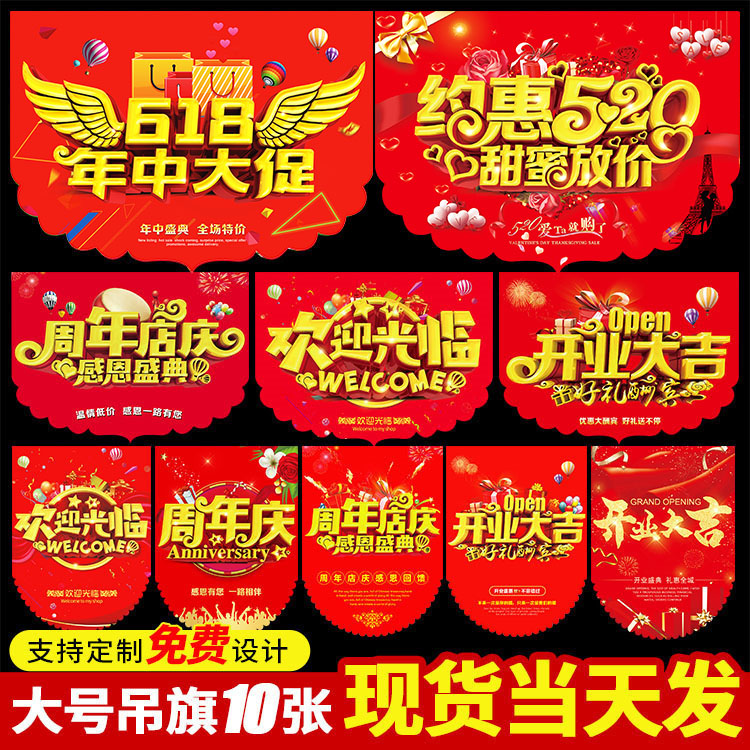 Opening Decorations shop Placement atmosphere Creative end of the afternoon Festival Flag Summer Laqi Storefront Hanging Decoration Shop Celebrating the Anniversary Decoration Scene Decoration Roof Promotion Poster Supermarket 618
