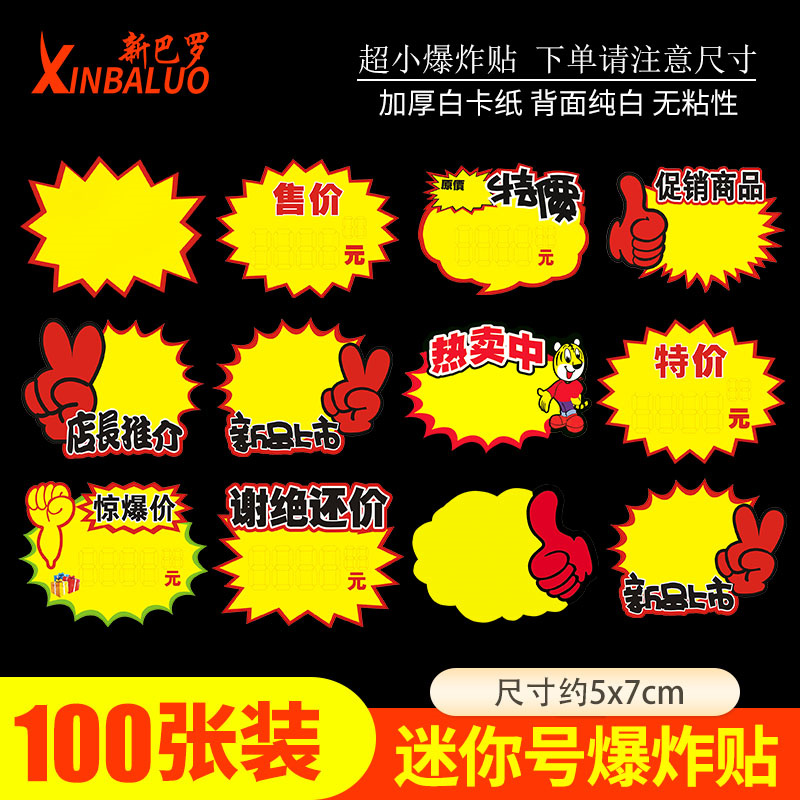 Mini Blast Sticker Convenience Store Tete Small Blast Sign Mobile Phone Price Tag Boutique Snack Offer Price Tag POP Advertising Paper Special Price Promotion Shelf Label Stunning Price Drinks Supermarket Shop-Taobao