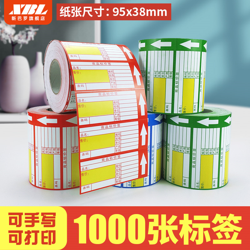 Supermarket shelves Price Label stickers Carbon with print Tobacco Drugstore Merchandise List Price Print machine stickers Paper Handwritten Mark Price Tag Generic Shelf Sign Mall Water Fruit Shop Hit paper Custom